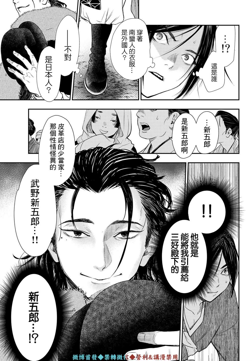 《奸义挽歌》漫画最新章节第14话免费下拉式在线观看章节第【3】张图片