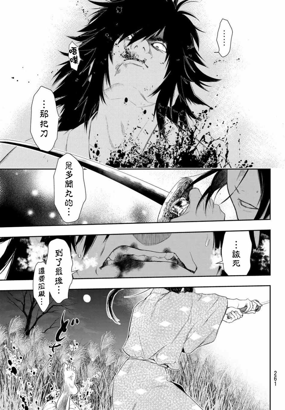 《奸义挽歌》漫画最新章节第5话免费下拉式在线观看章节第【11】张图片