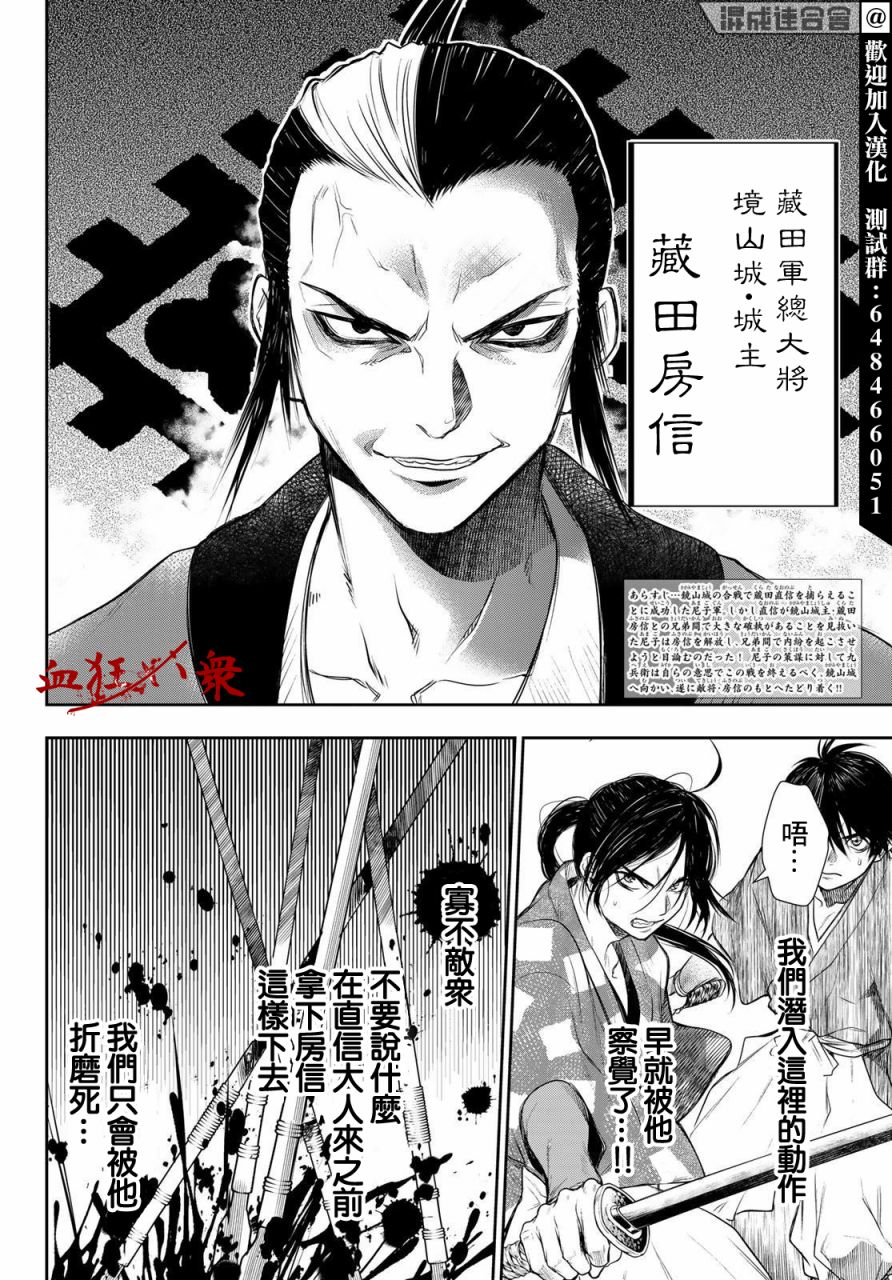 《奸义挽歌》漫画最新章节第24话免费下拉式在线观看章节第【2】张图片