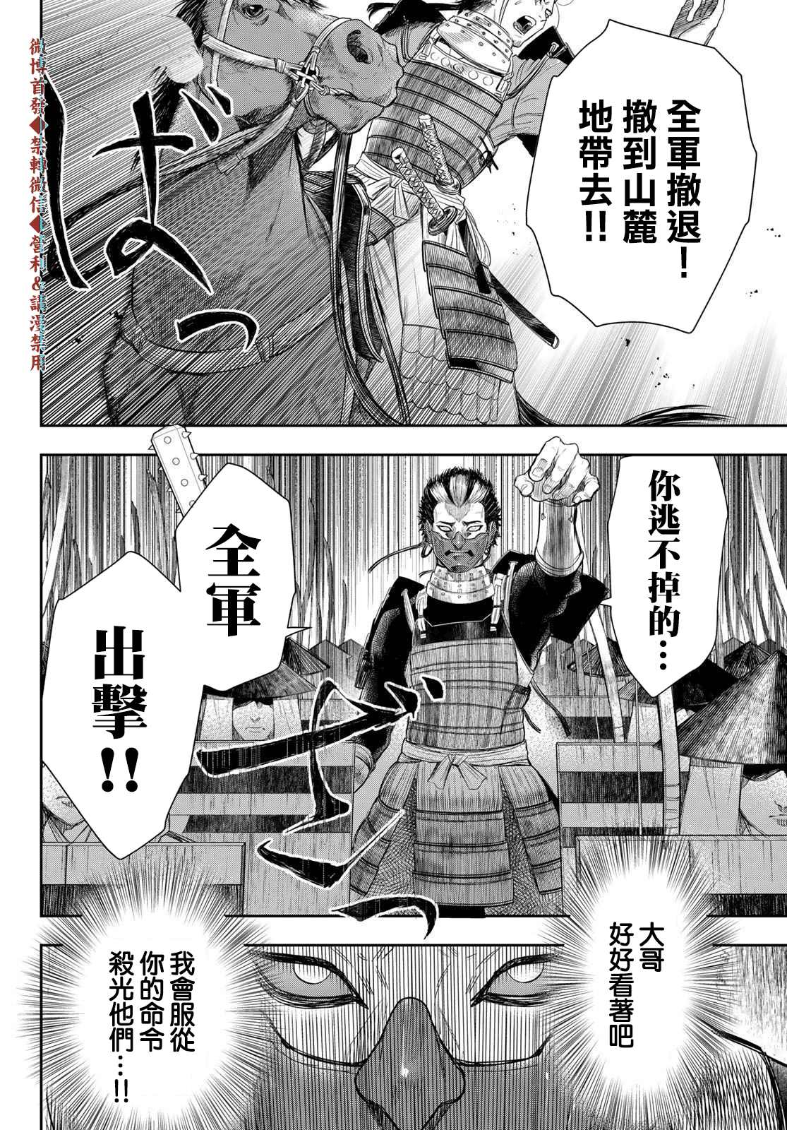 《奸义挽歌》漫画最新章节第20话免费下拉式在线观看章节第【8】张图片