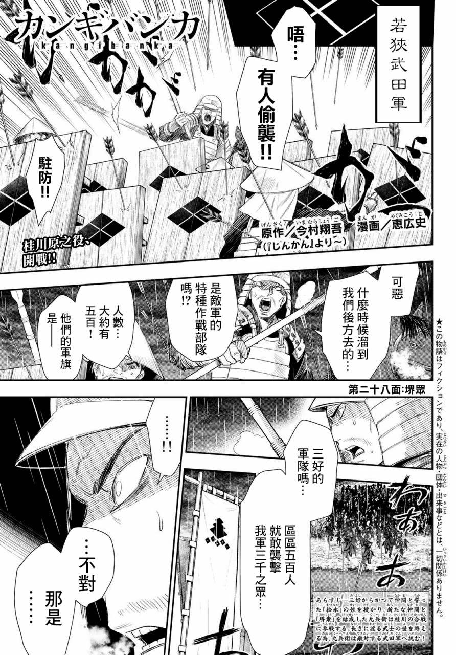 《奸义挽歌》漫画最新章节第28话免费下拉式在线观看章节第【1】张图片