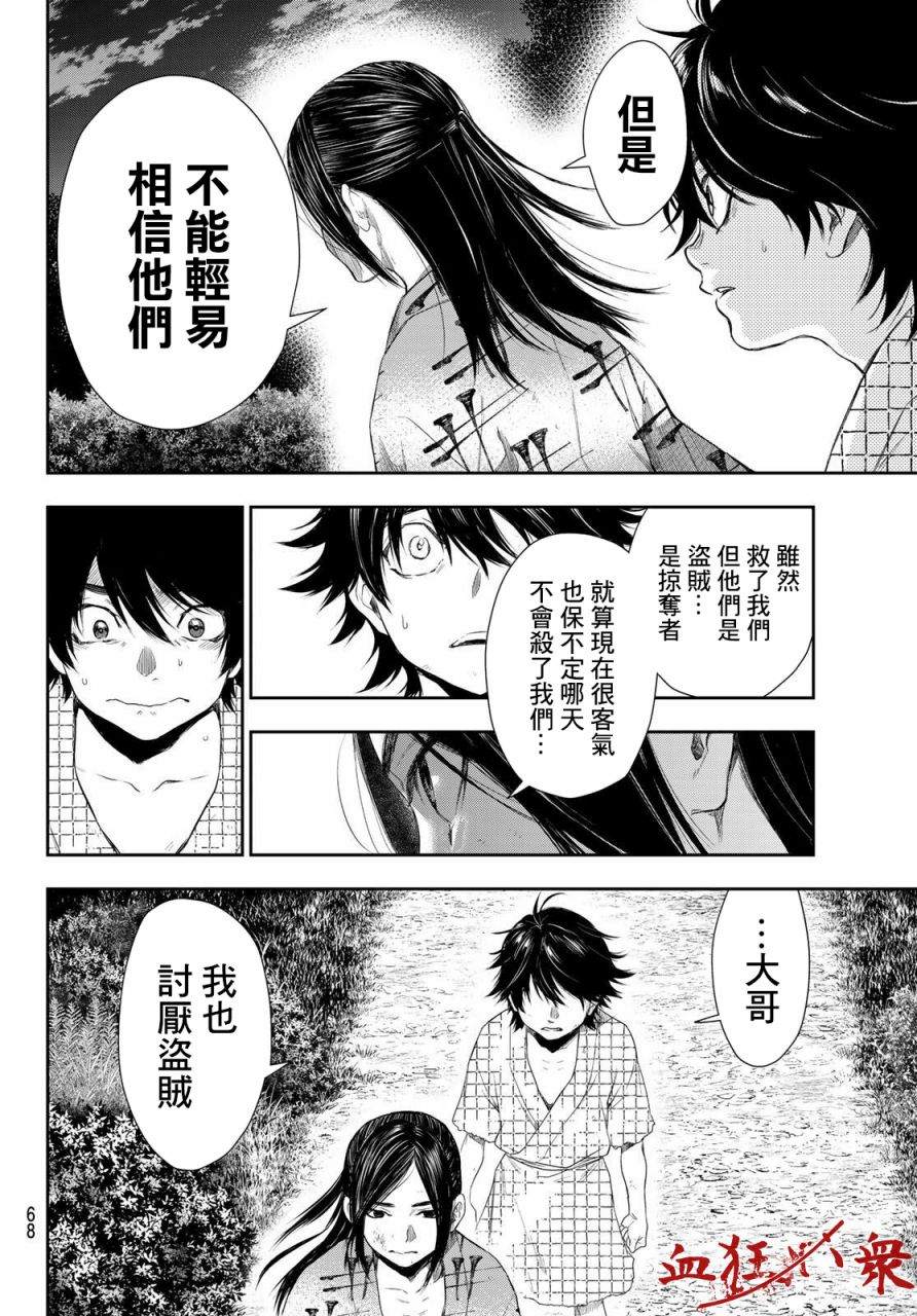 《奸义挽歌》漫画最新章节第1话免费下拉式在线观看章节第【50】张图片