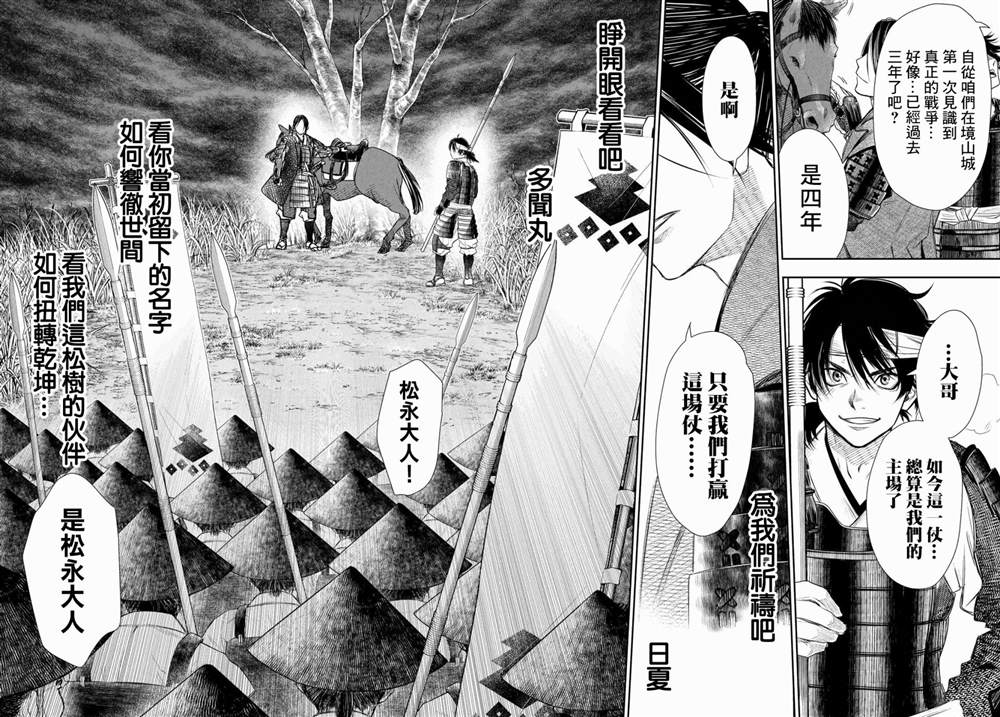 《奸义挽歌》漫画最新章节第27话免费下拉式在线观看章节第【2】张图片