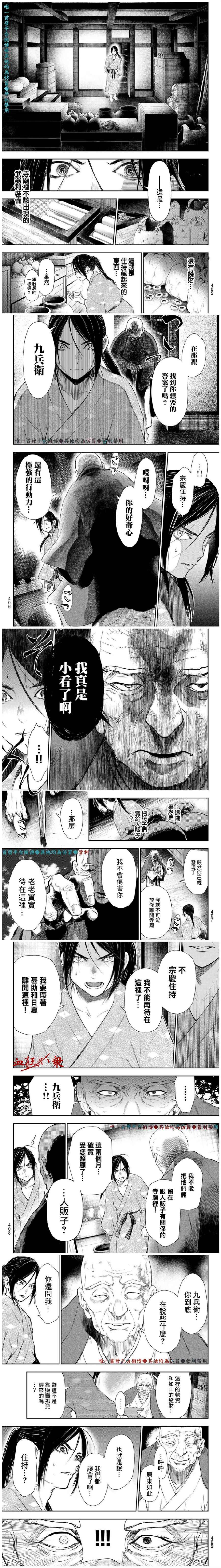 《奸义挽歌》漫画最新章节第8话免费下拉式在线观看章节第【3】张图片