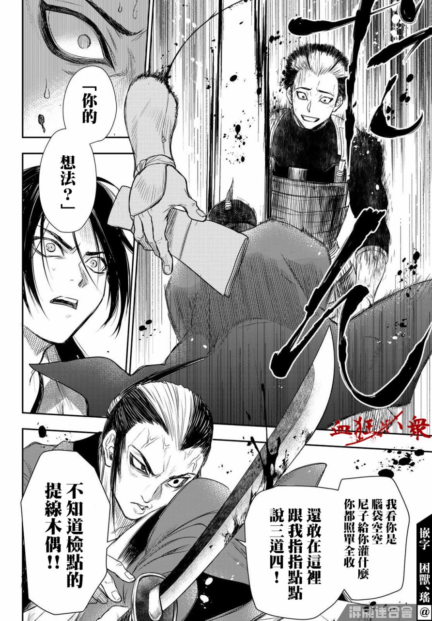 《奸义挽歌》漫画最新章节第24话免费下拉式在线观看章节第【14】张图片