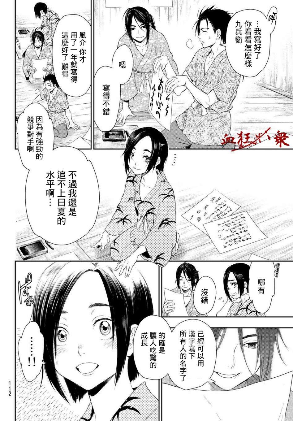 《奸义挽歌》漫画最新章节第2话免费下拉式在线观看章节第【8】张图片