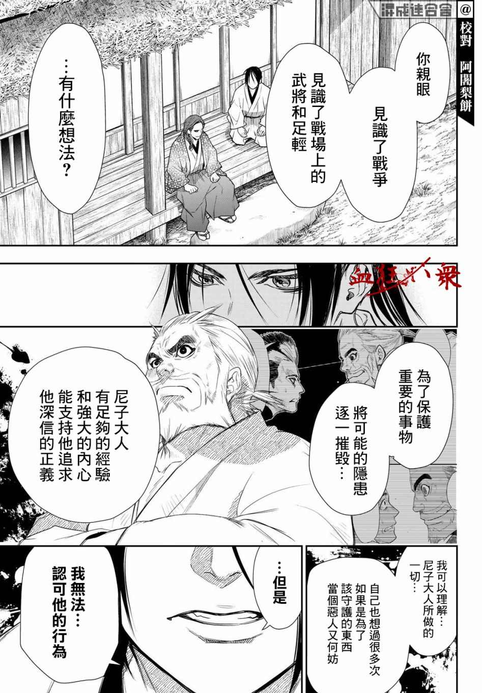 《奸义挽歌》漫画最新章节第26话免费下拉式在线观看章节第【9】张图片