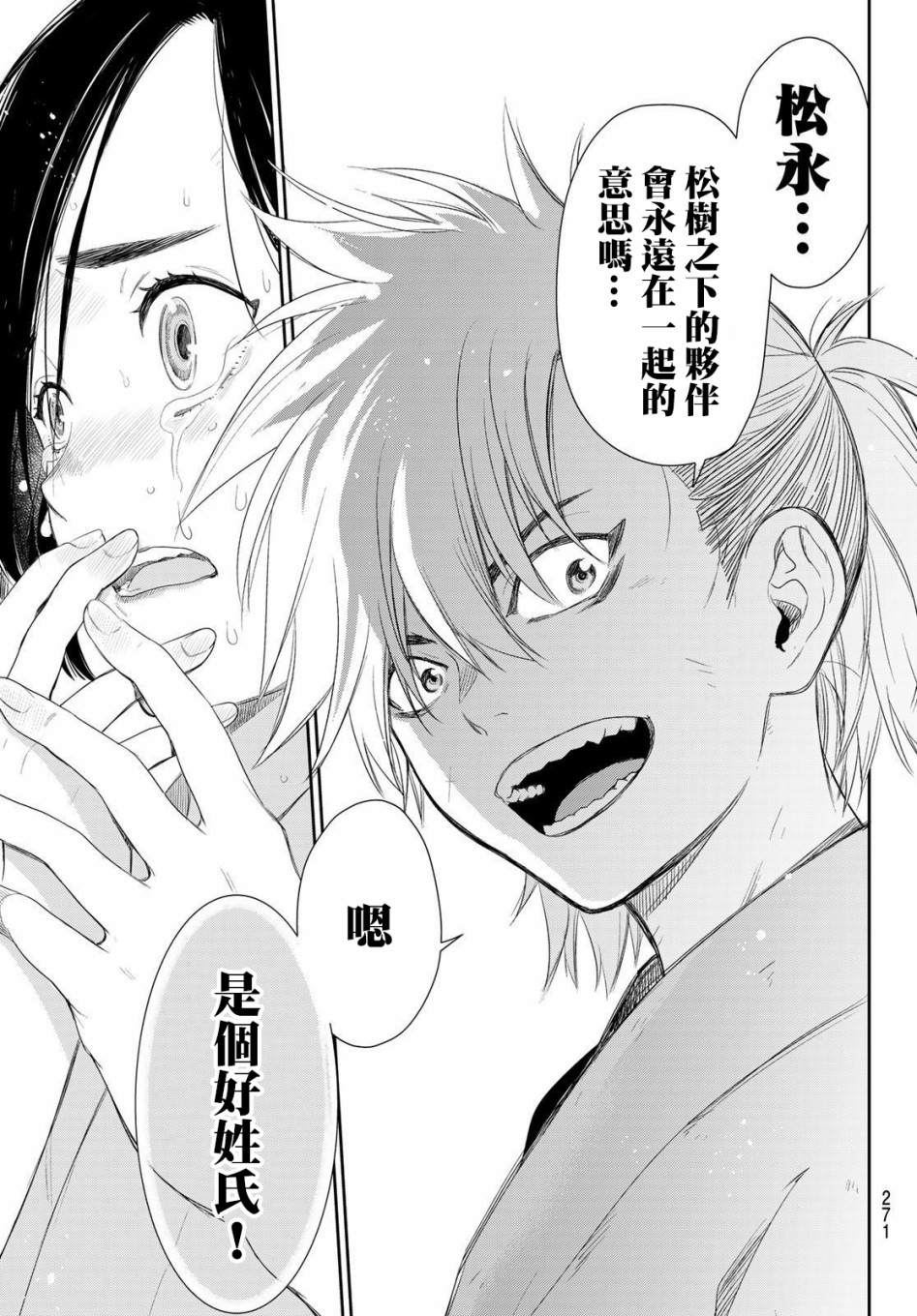 《奸义挽歌》漫画最新章节第4话免费下拉式在线观看章节第【13】张图片