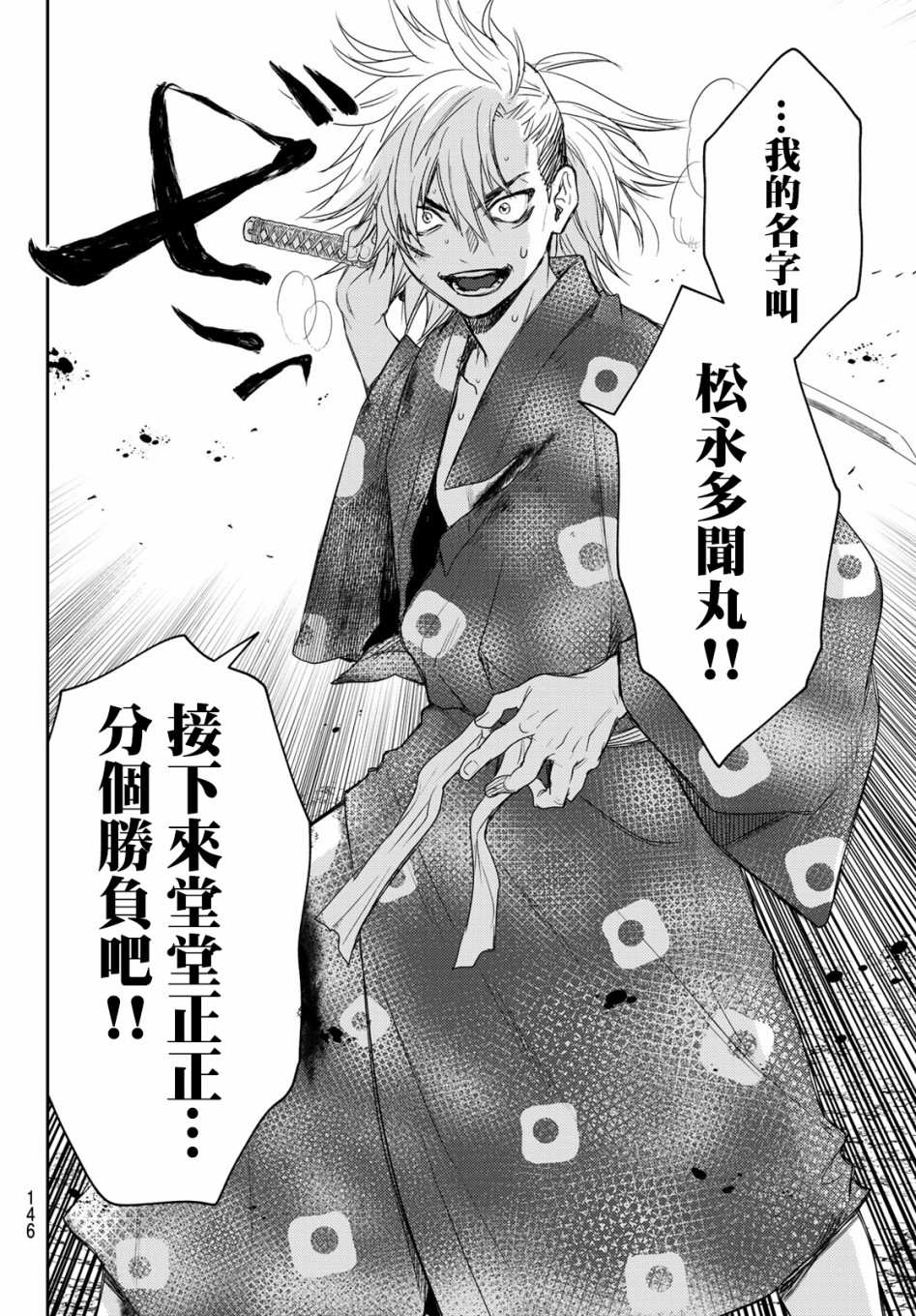 《奸义挽歌》漫画最新章节第3话免费下拉式在线观看章节第【30】张图片