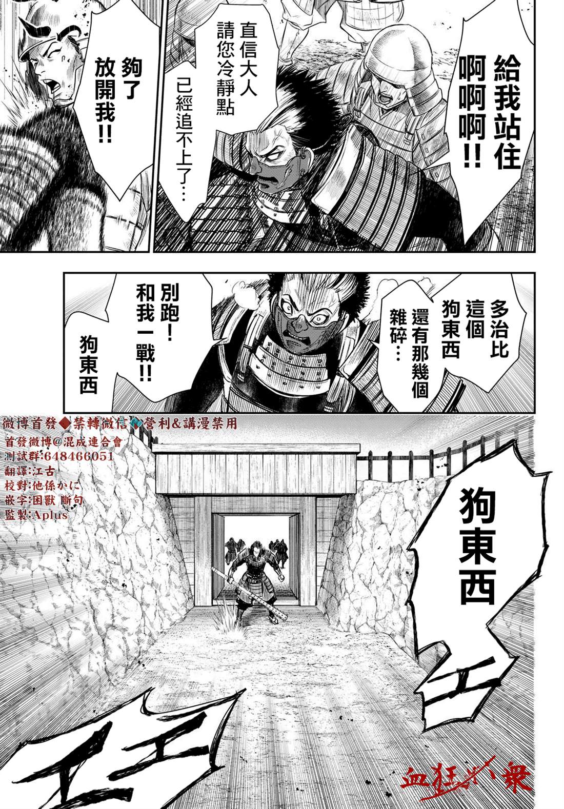 《奸义挽歌》漫画最新章节第21话免费下拉式在线观看章节第【11】张图片