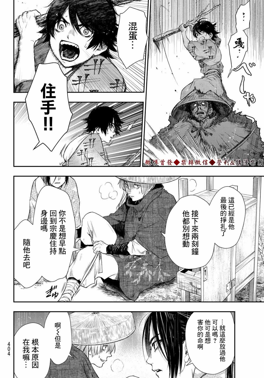 《奸义挽歌》漫画最新章节第11话免费下拉式在线观看章节第【16】张图片