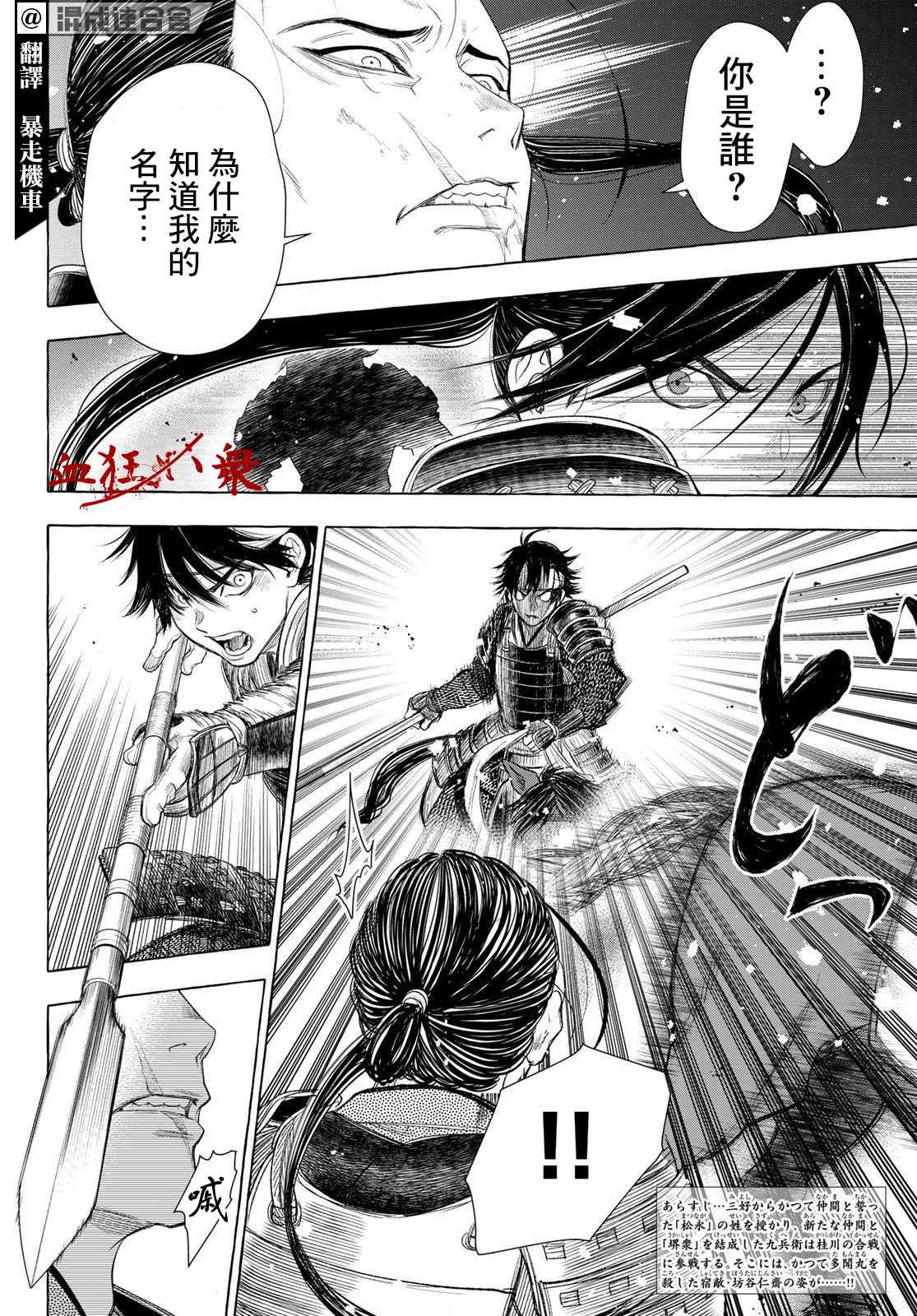 《奸义挽歌》漫画最新章节第29话免费下拉式在线观看章节第【2】张图片