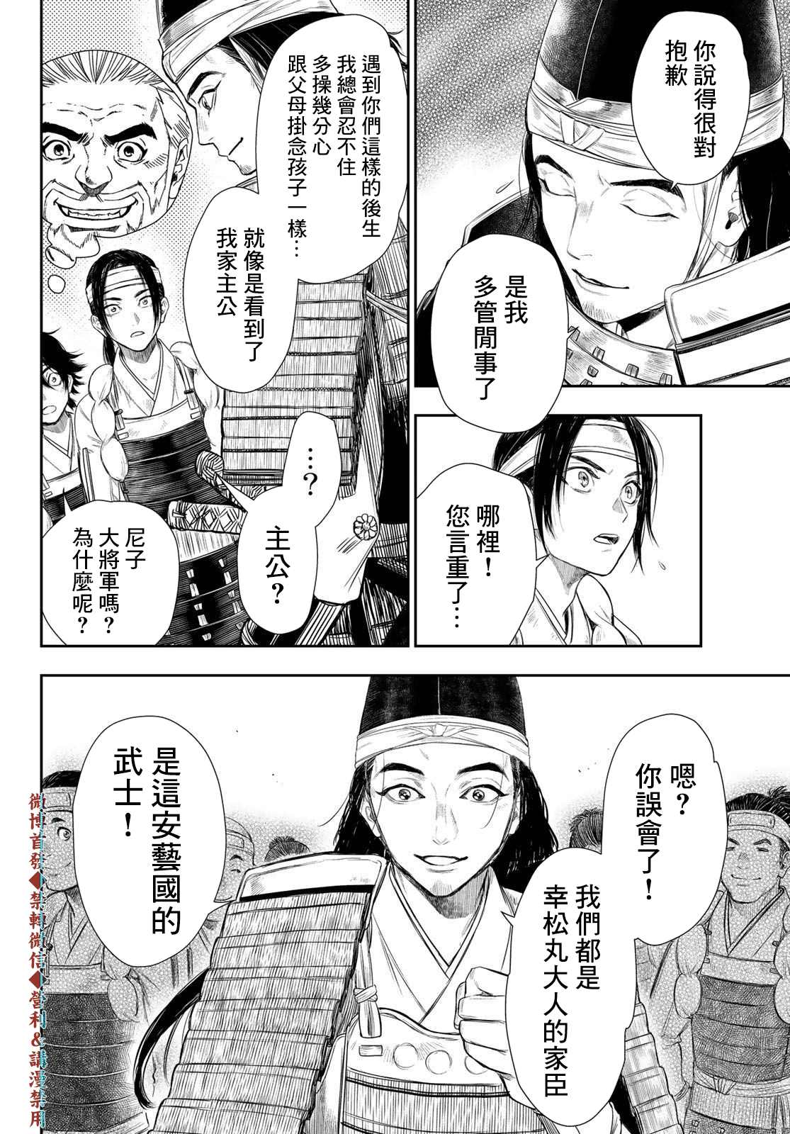 《奸义挽歌》漫画最新章节第18话免费下拉式在线观看章节第【6】张图片