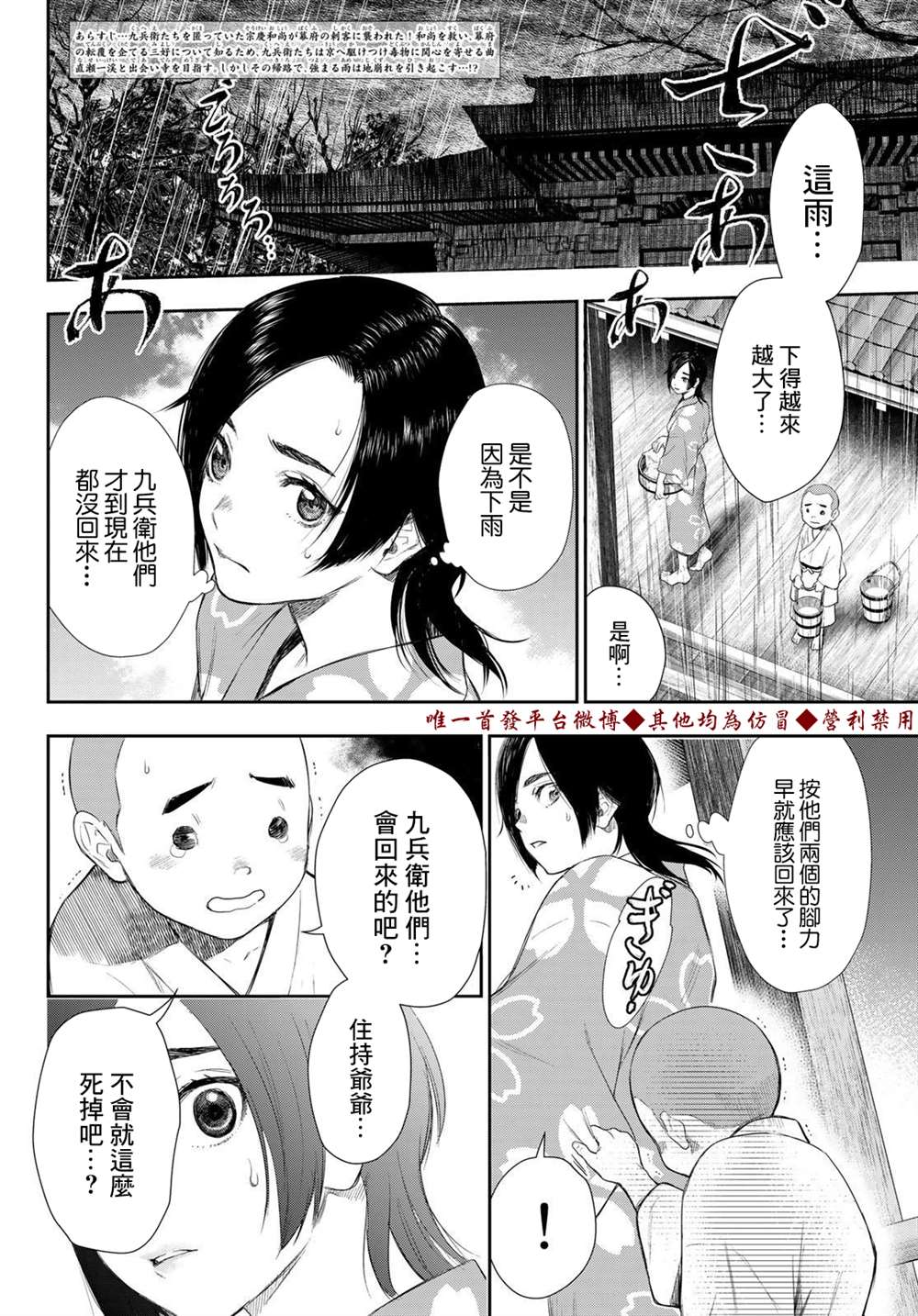 《奸义挽歌》漫画最新章节第12话免费下拉式在线观看章节第【2】张图片