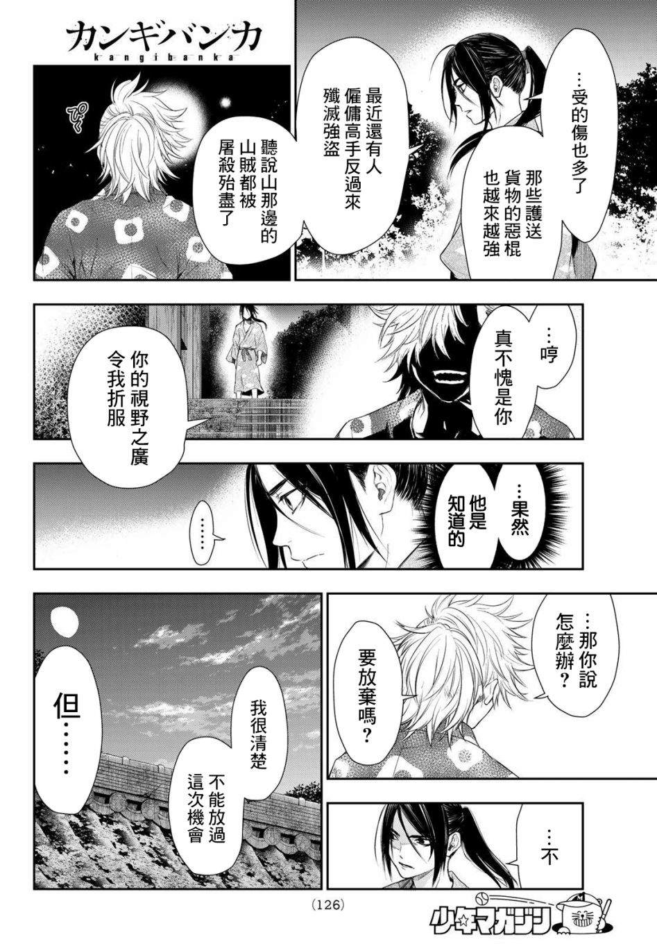 《奸义挽歌》漫画最新章节第2话免费下拉式在线观看章节第【22】张图片