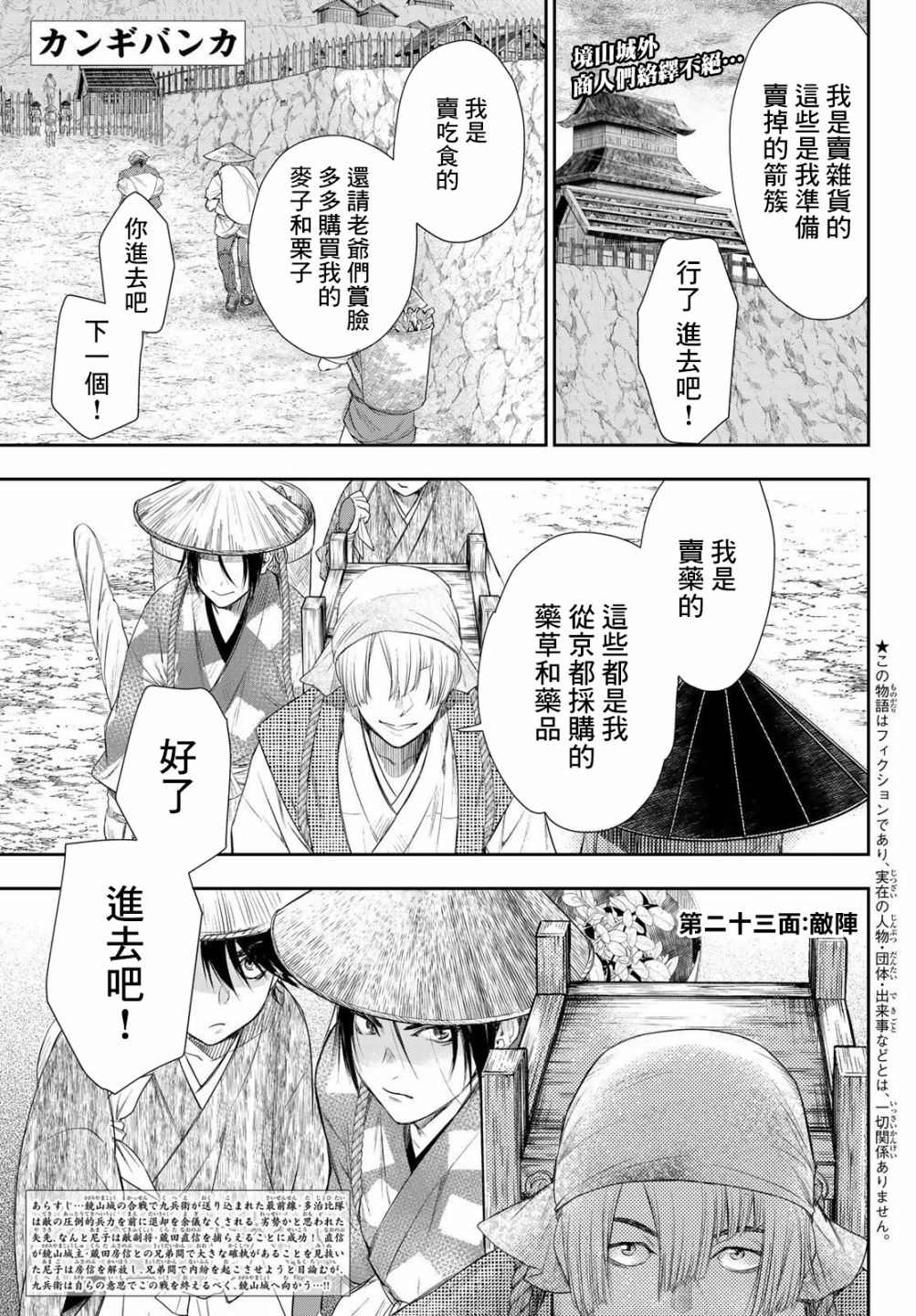 《奸义挽歌》漫画最新章节第23话免费下拉式在线观看章节第【1】张图片