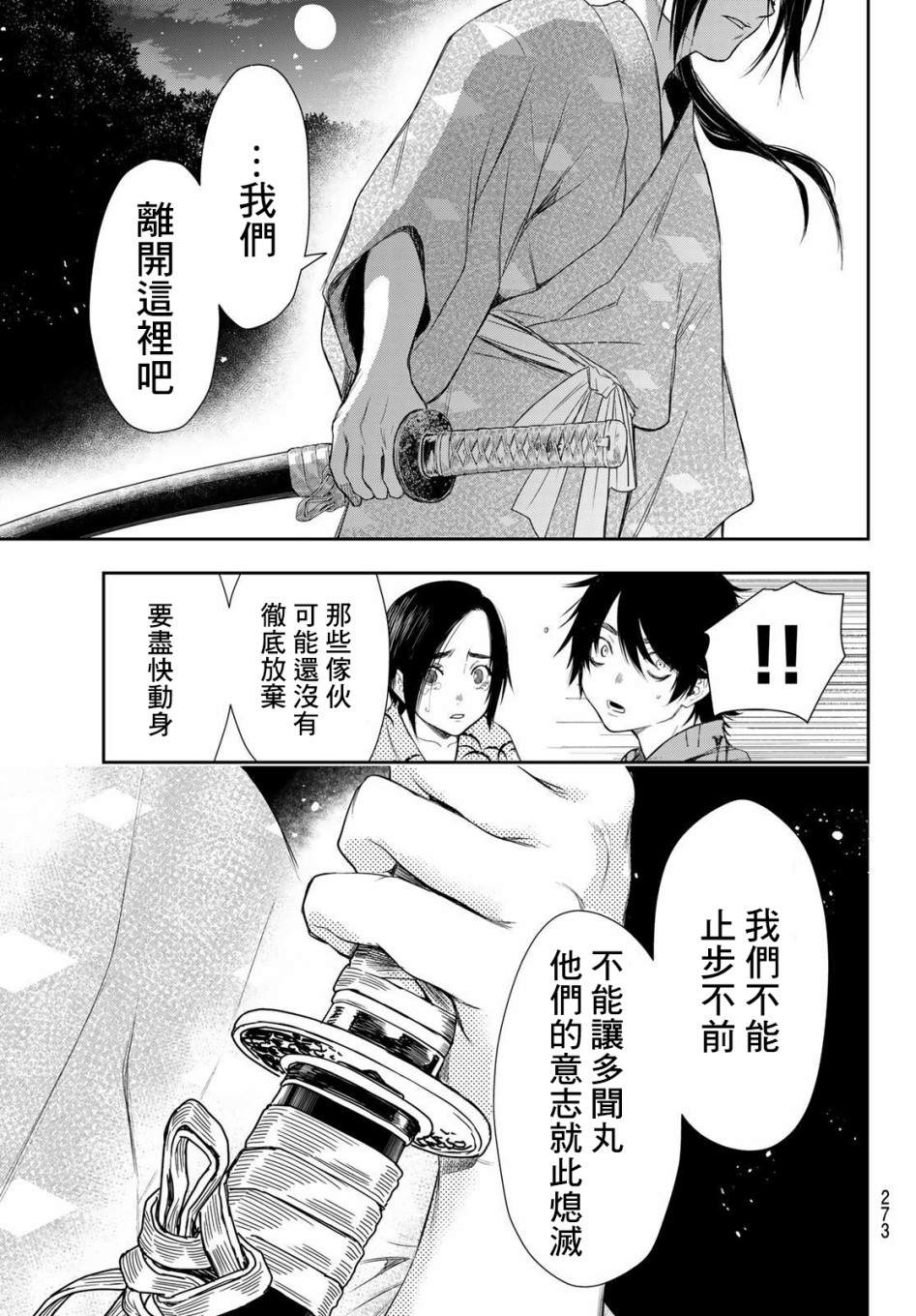 《奸义挽歌》漫画最新章节第4话免费下拉式在线观看章节第【15】张图片