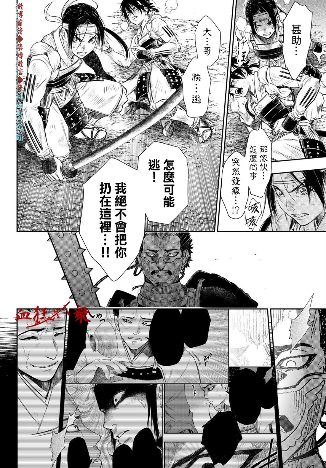 《奸义挽歌》漫画最新章节第21话免费下拉式在线观看章节第【6】张图片