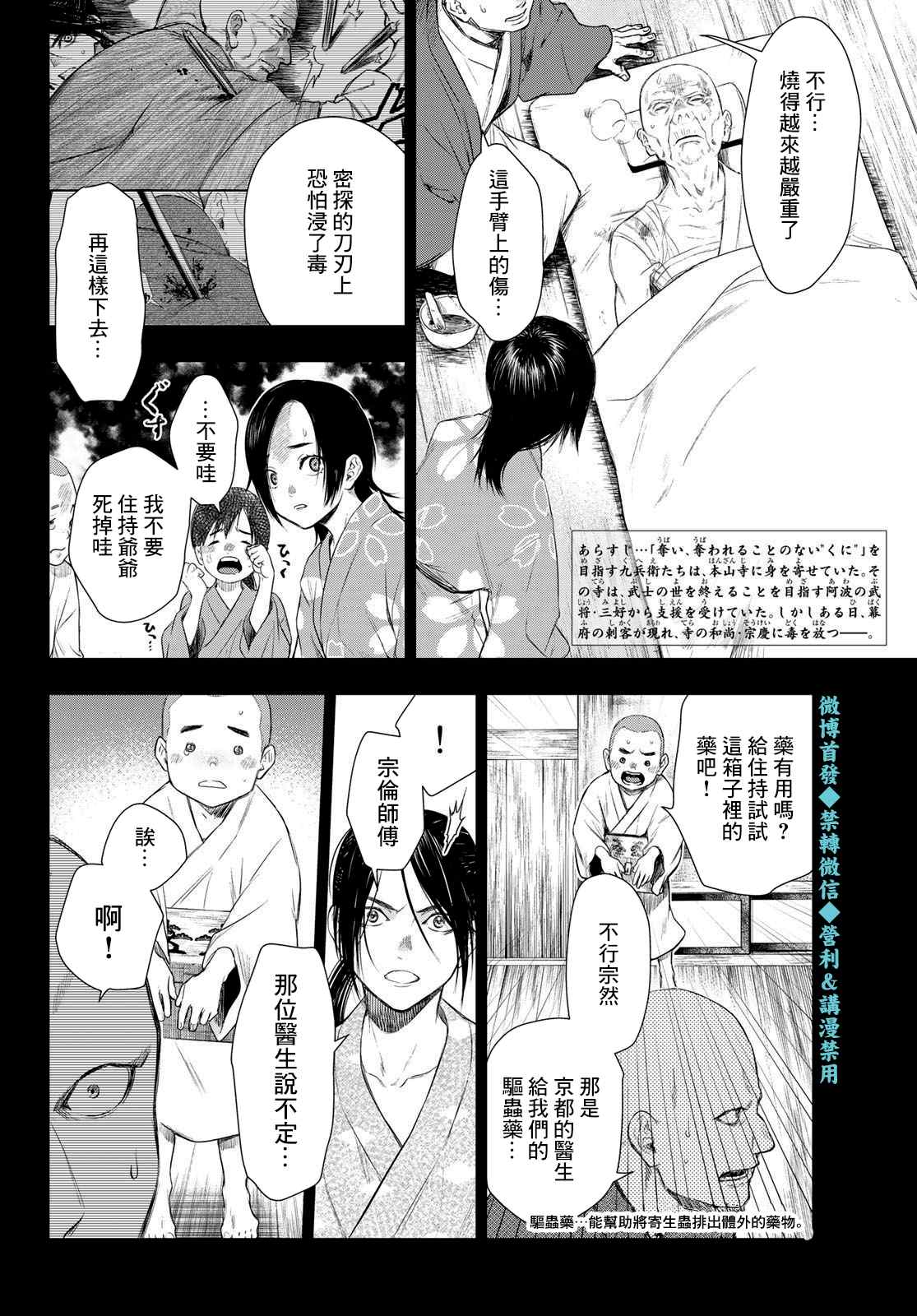 《奸义挽歌》漫画最新章节第10话免费下拉式在线观看章节第【2】张图片