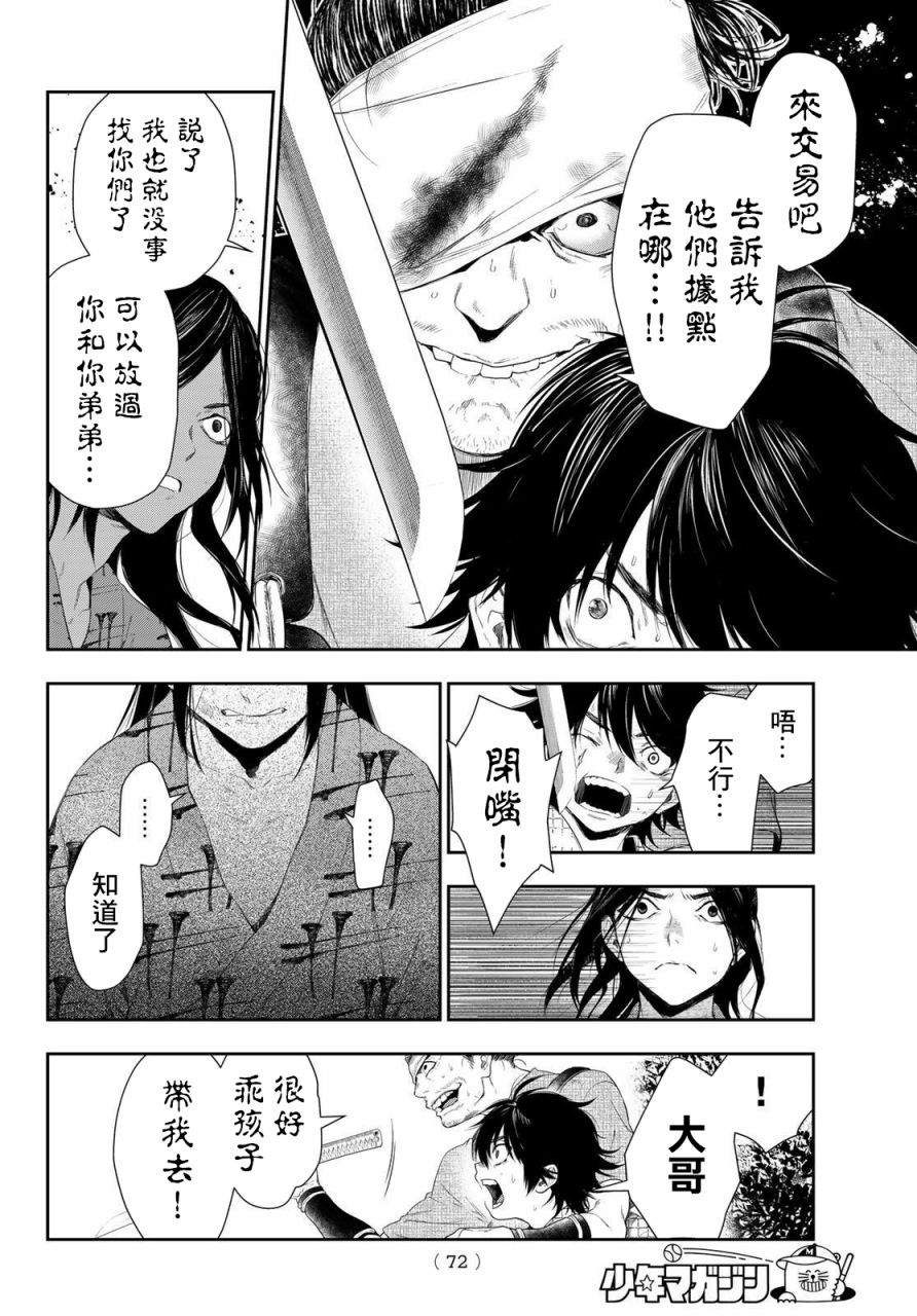 《奸义挽歌》漫画最新章节第1话免费下拉式在线观看章节第【54】张图片