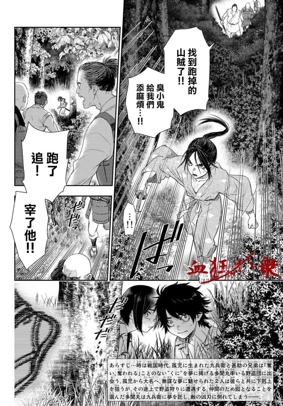 《奸义挽歌》漫画最新章节第4话免费下拉式在线观看章节第【2】张图片