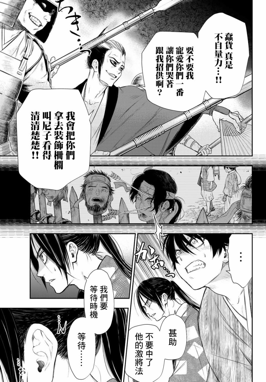 《奸义挽歌》漫画最新章节第24话免费下拉式在线观看章节第【5】张图片