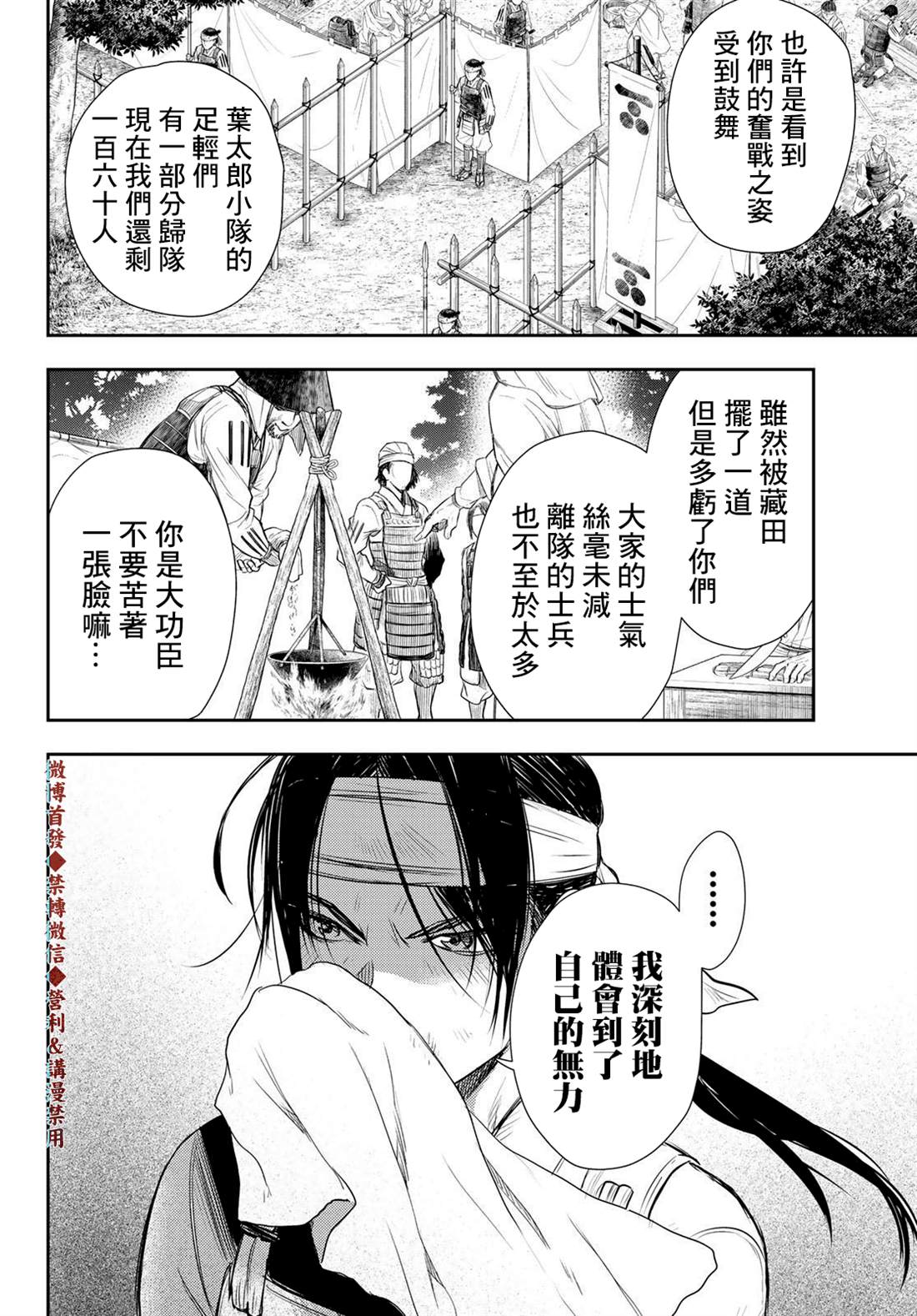 《奸义挽歌》漫画最新章节第21话免费下拉式在线观看章节第【14】张图片