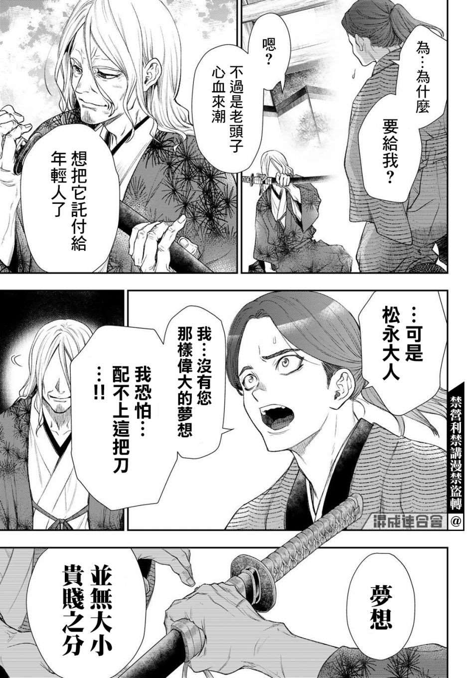 《奸义挽歌》漫画最新章节第31话免费下拉式在线观看章节第【15】张图片