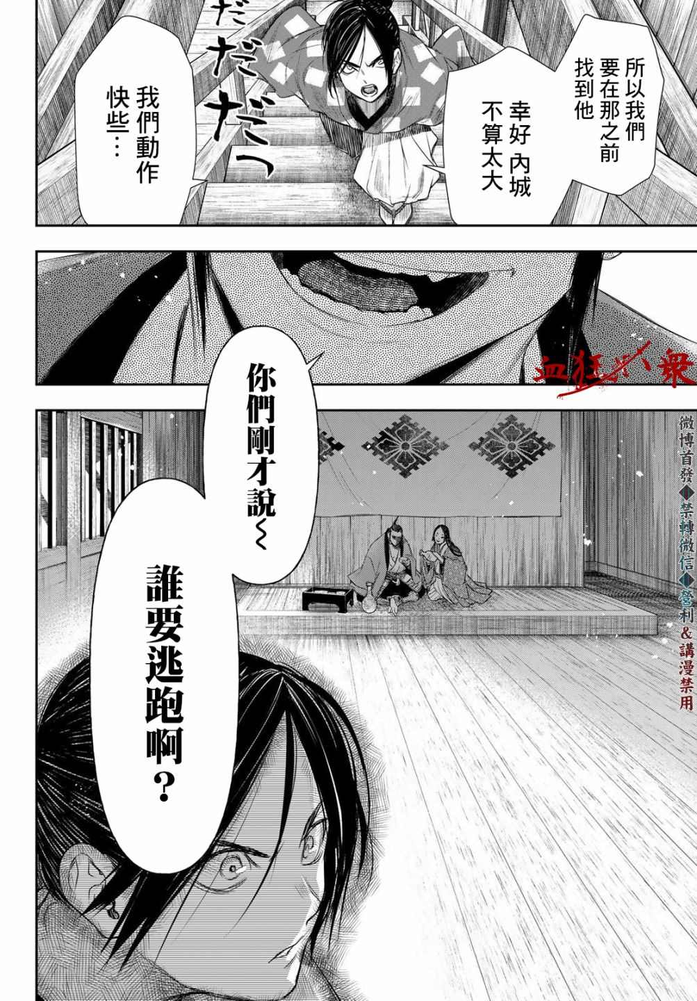 《奸义挽歌》漫画最新章节第23话免费下拉式在线观看章节第【18】张图片