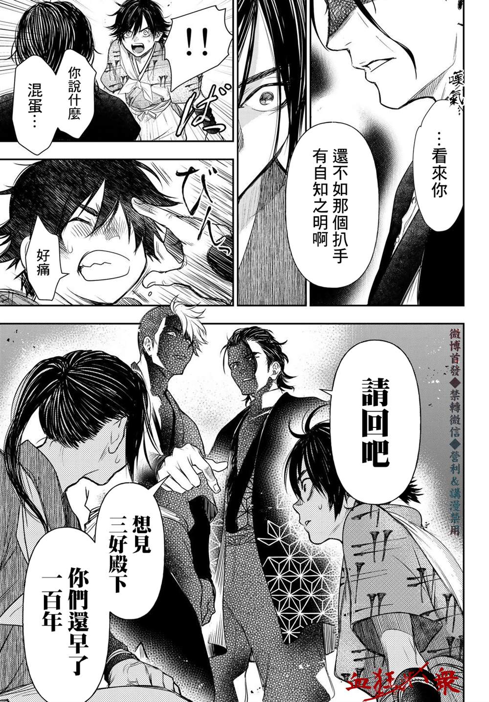 《奸义挽歌》漫画最新章节第14话免费下拉式在线观看章节第【15】张图片