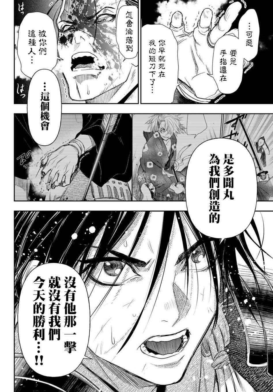 《奸义挽歌》漫画最新章节第30话免费下拉式在线观看章节第【15】张图片