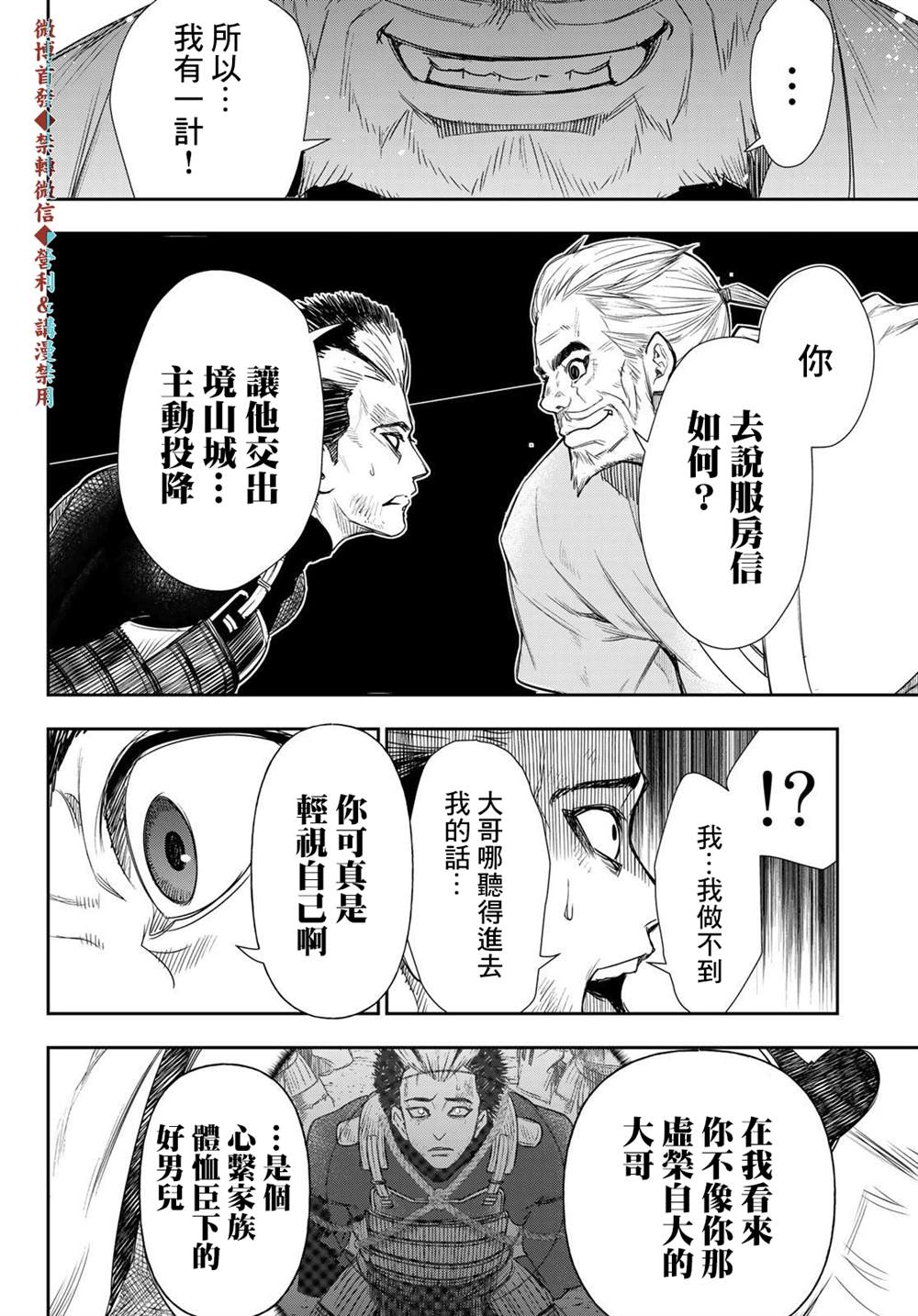 《奸义挽歌》漫画最新章节第22话免费下拉式在线观看章节第【12】张图片