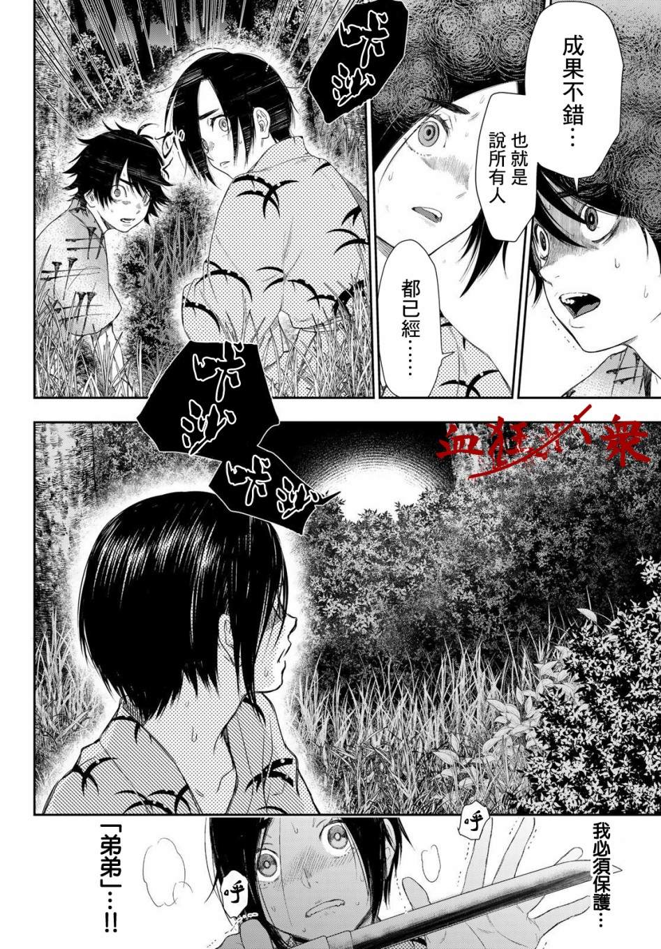 《奸义挽歌》漫画最新章节第4话免费下拉式在线观看章节第【6】张图片