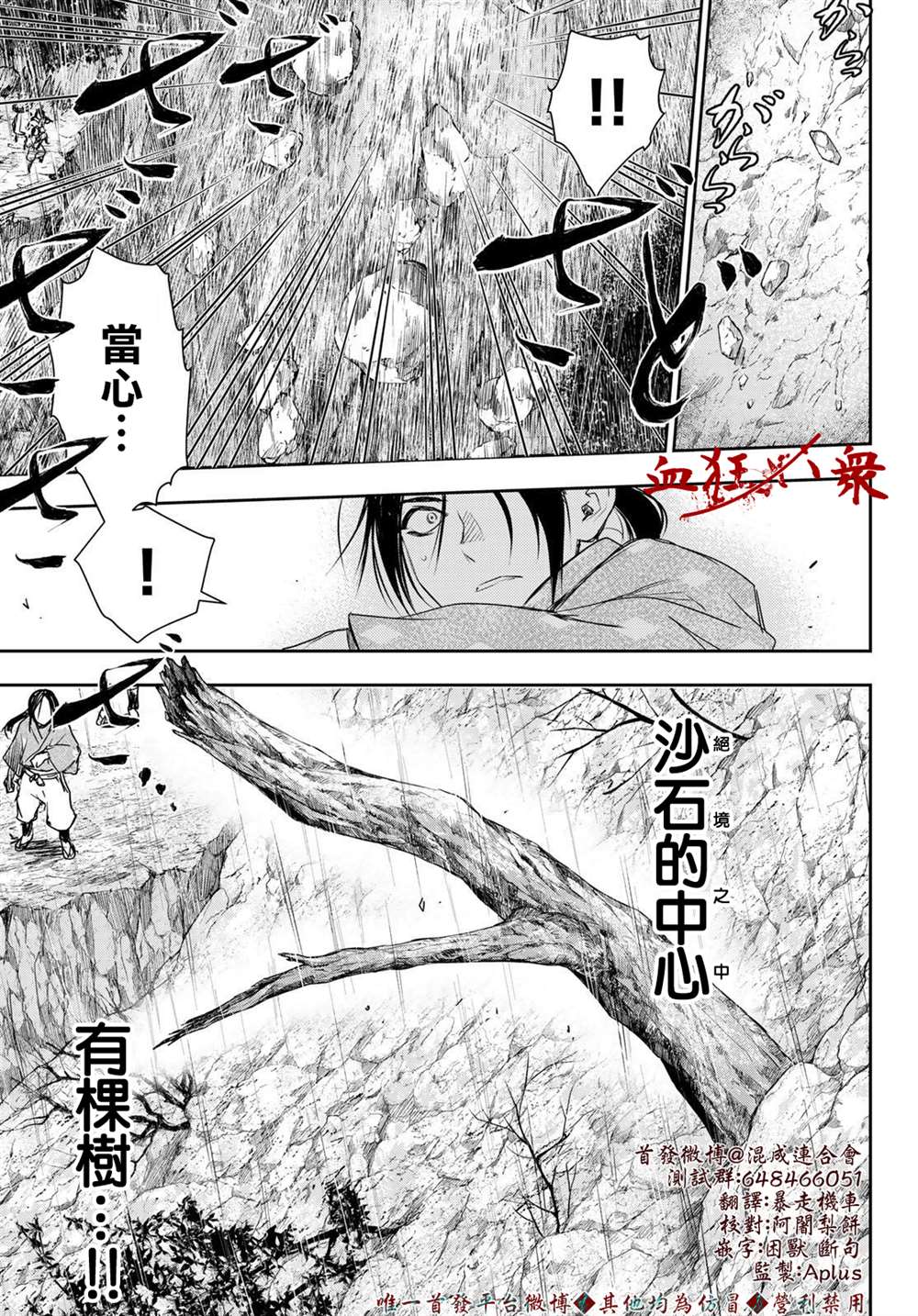 《奸义挽歌》漫画最新章节第12话免费下拉式在线观看章节第【7】张图片