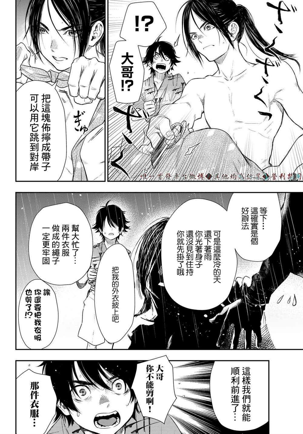 《奸义挽歌》漫画最新章节第12话免费下拉式在线观看章节第【12】张图片