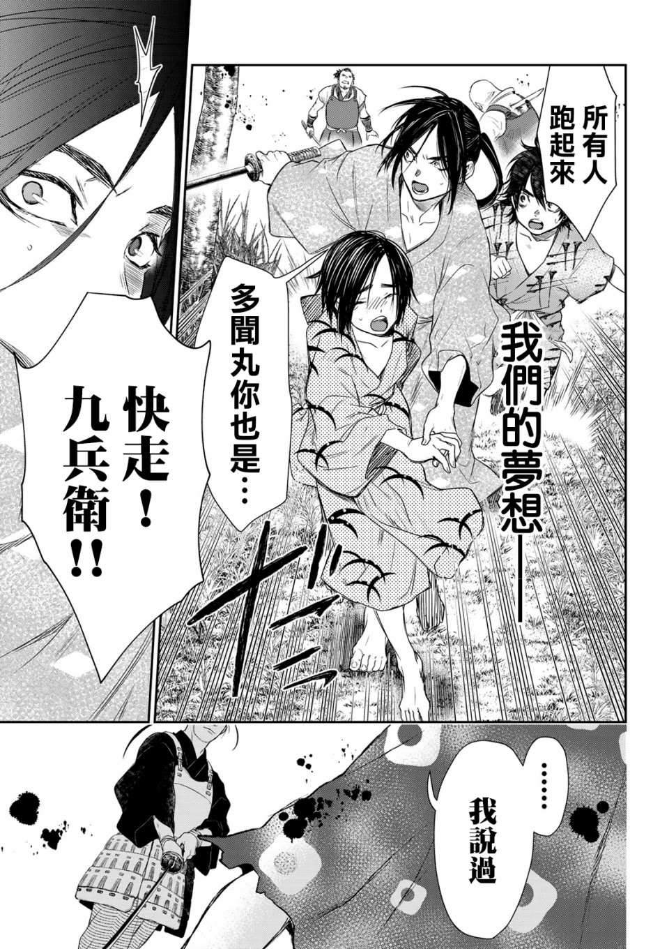 《奸义挽歌》漫画最新章节第3话免费下拉式在线观看章节第【22】张图片