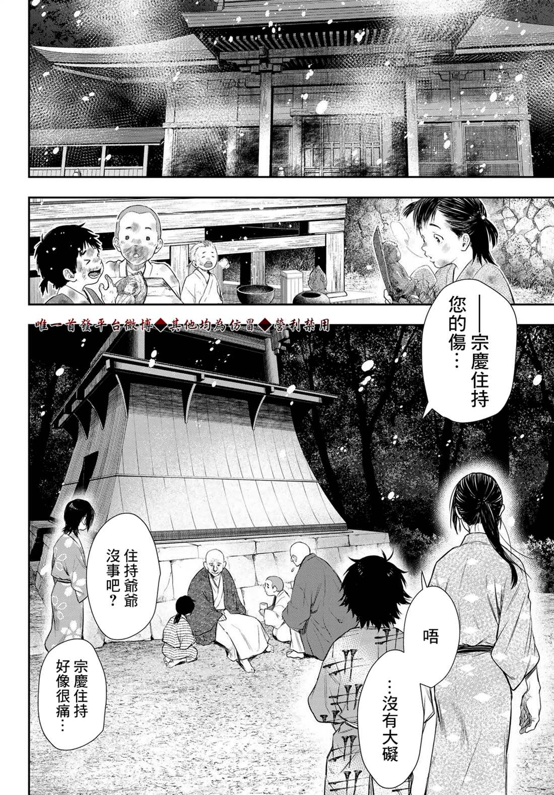 《奸义挽歌》漫画最新章节第9话免费下拉式在线观看章节第【12】张图片