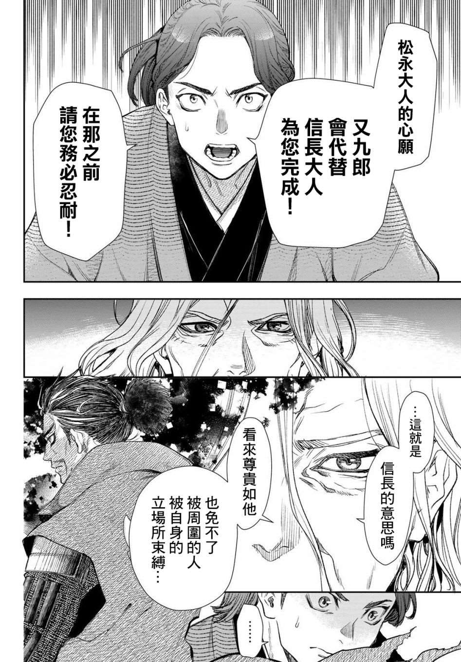 《奸义挽歌》漫画最新章节第31话免费下拉式在线观看章节第【8】张图片