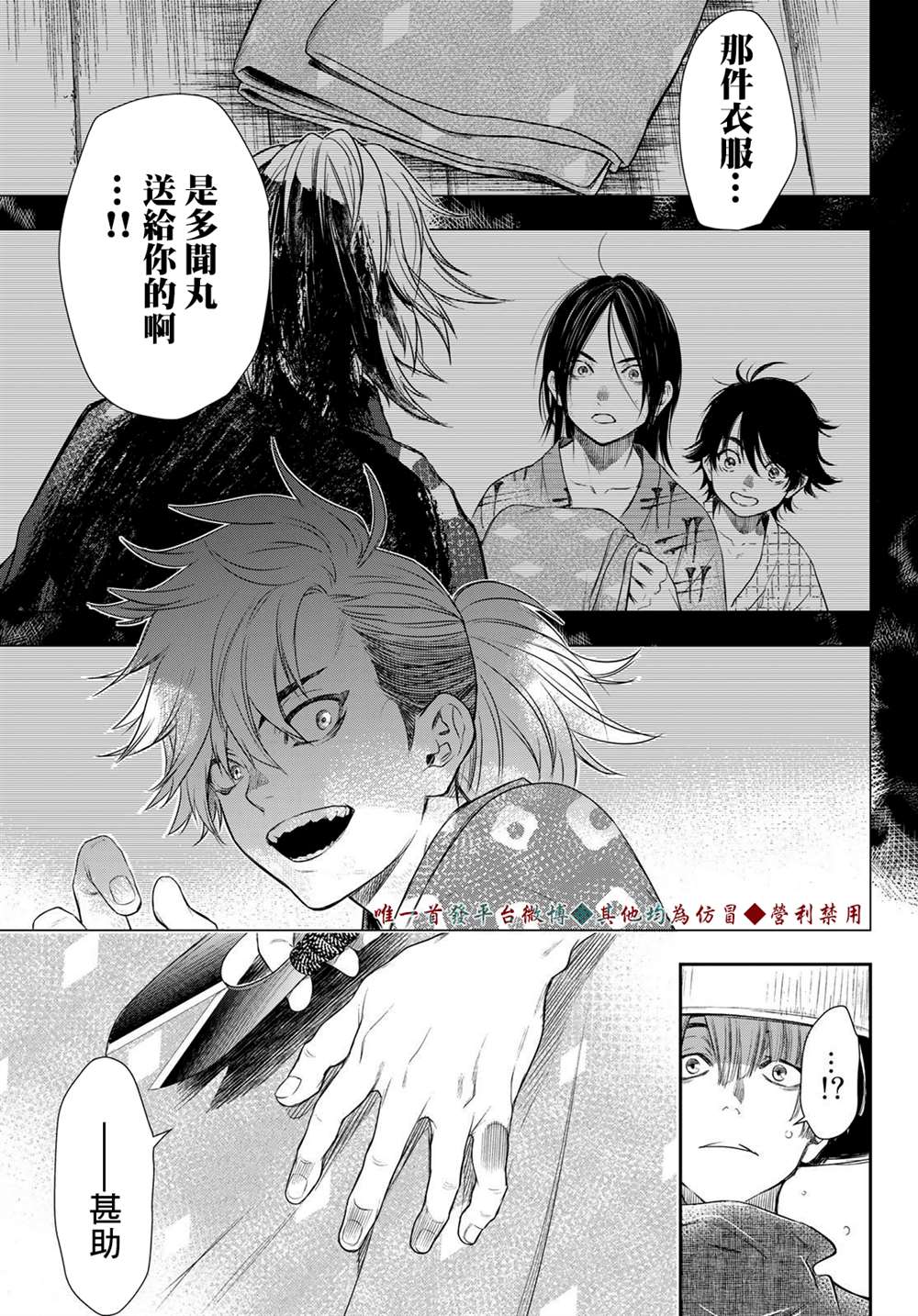 《奸义挽歌》漫画最新章节第12话免费下拉式在线观看章节第【13】张图片