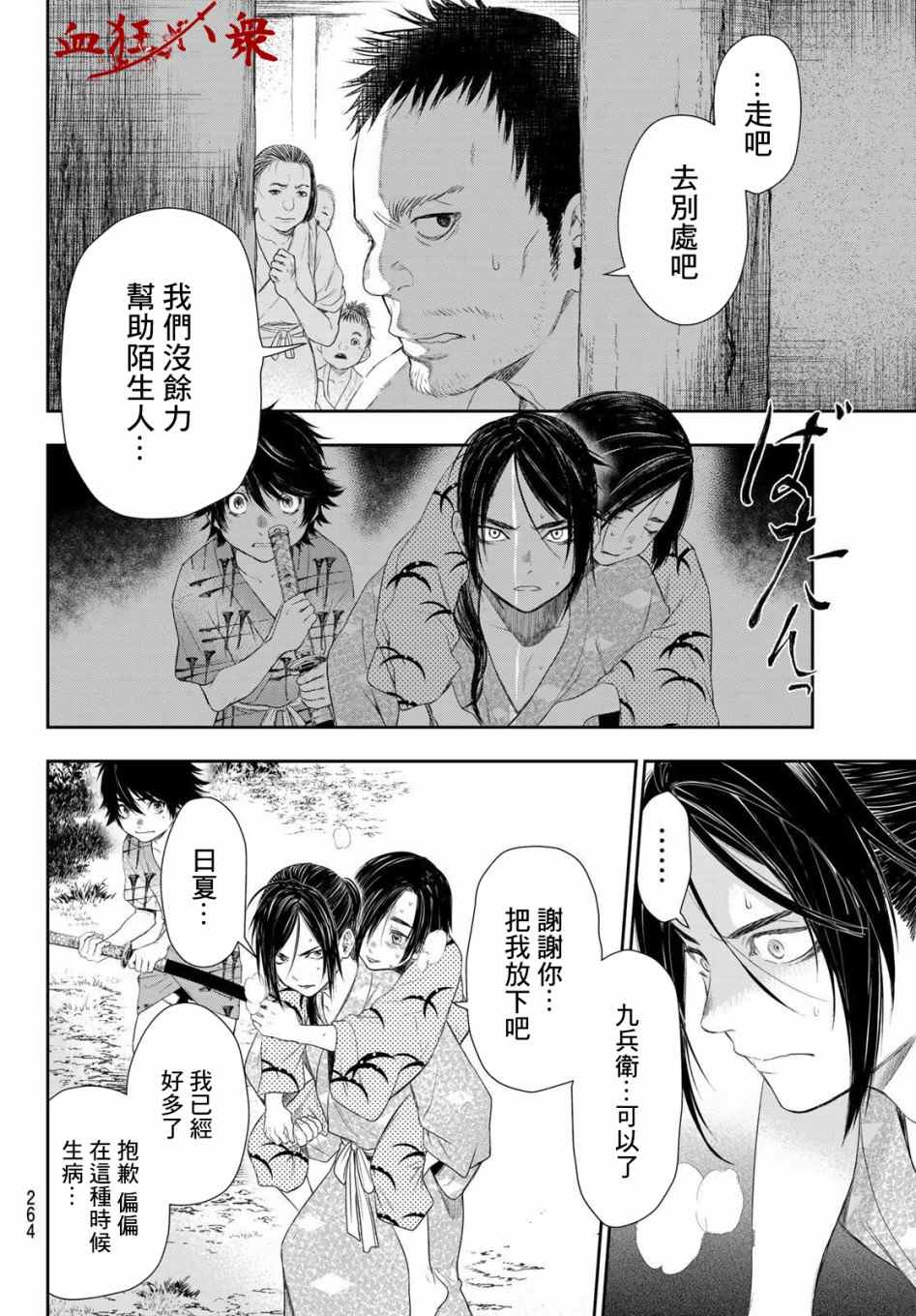 《奸义挽歌》漫画最新章节第5话免费下拉式在线观看章节第【14】张图片