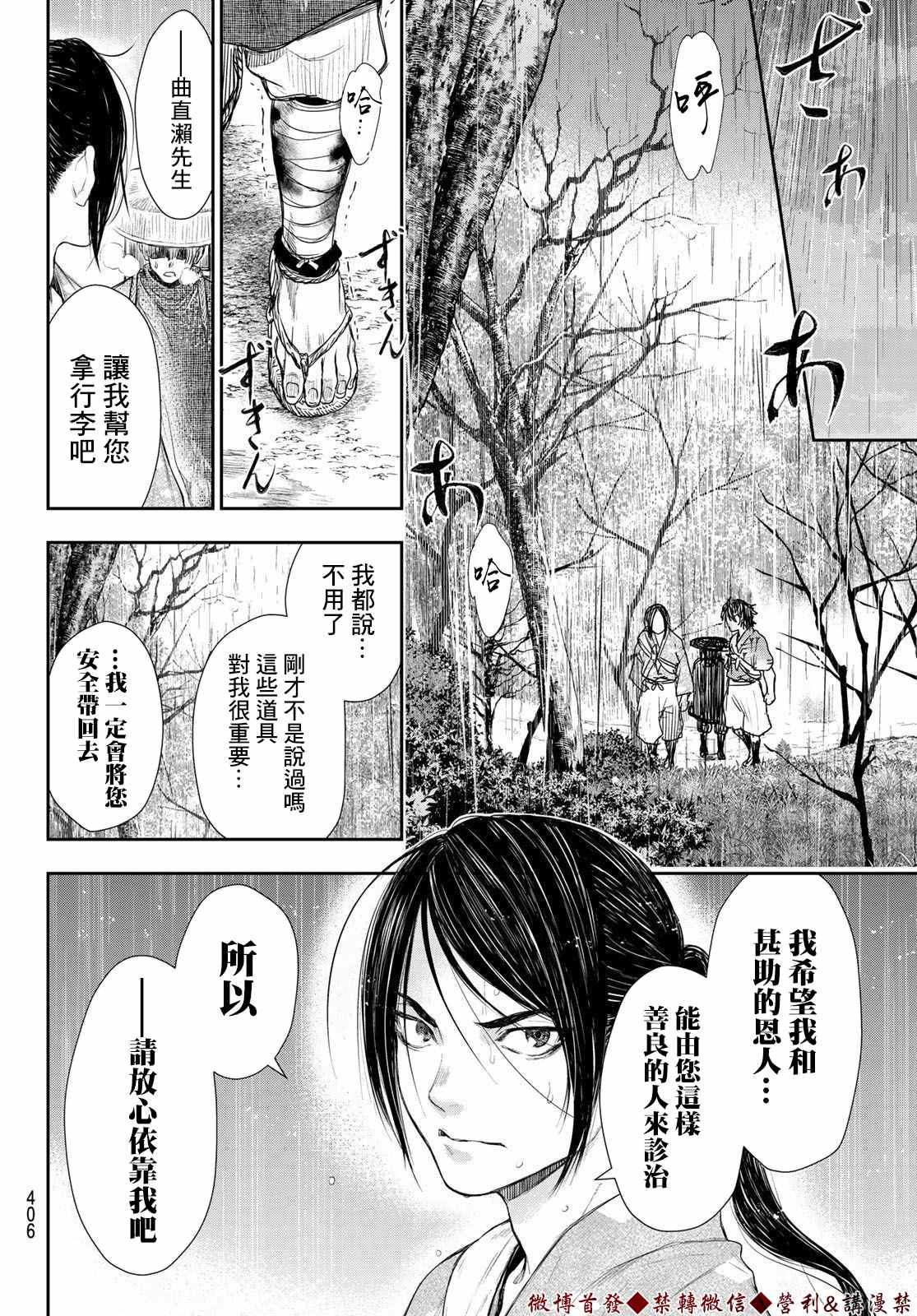 《奸义挽歌》漫画最新章节第11话免费下拉式在线观看章节第【18】张图片