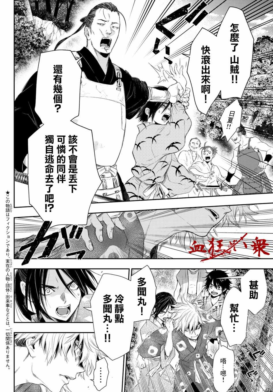 《奸义挽歌》漫画最新章节第3话免费下拉式在线观看章节第【3】张图片