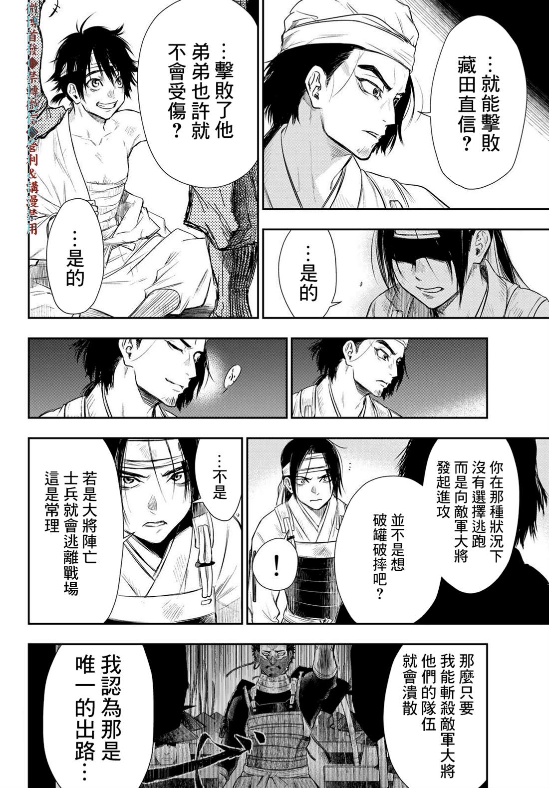 《奸义挽歌》漫画最新章节第21话免费下拉式在线观看章节第【16】张图片