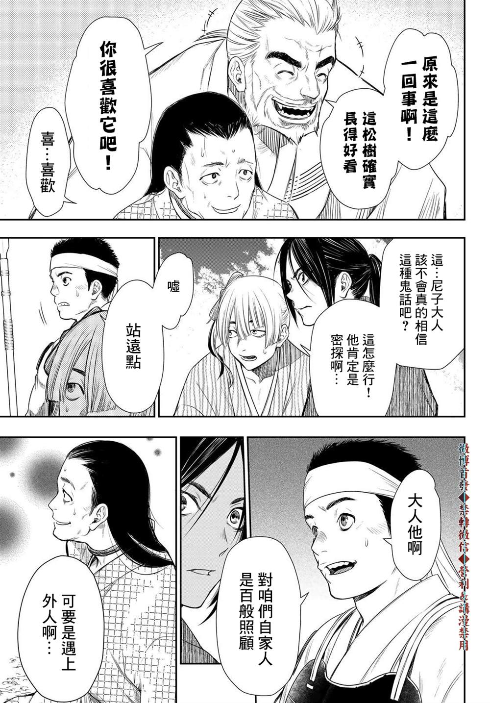 《奸义挽歌》漫画最新章节第17话免费下拉式在线观看章节第【13】张图片