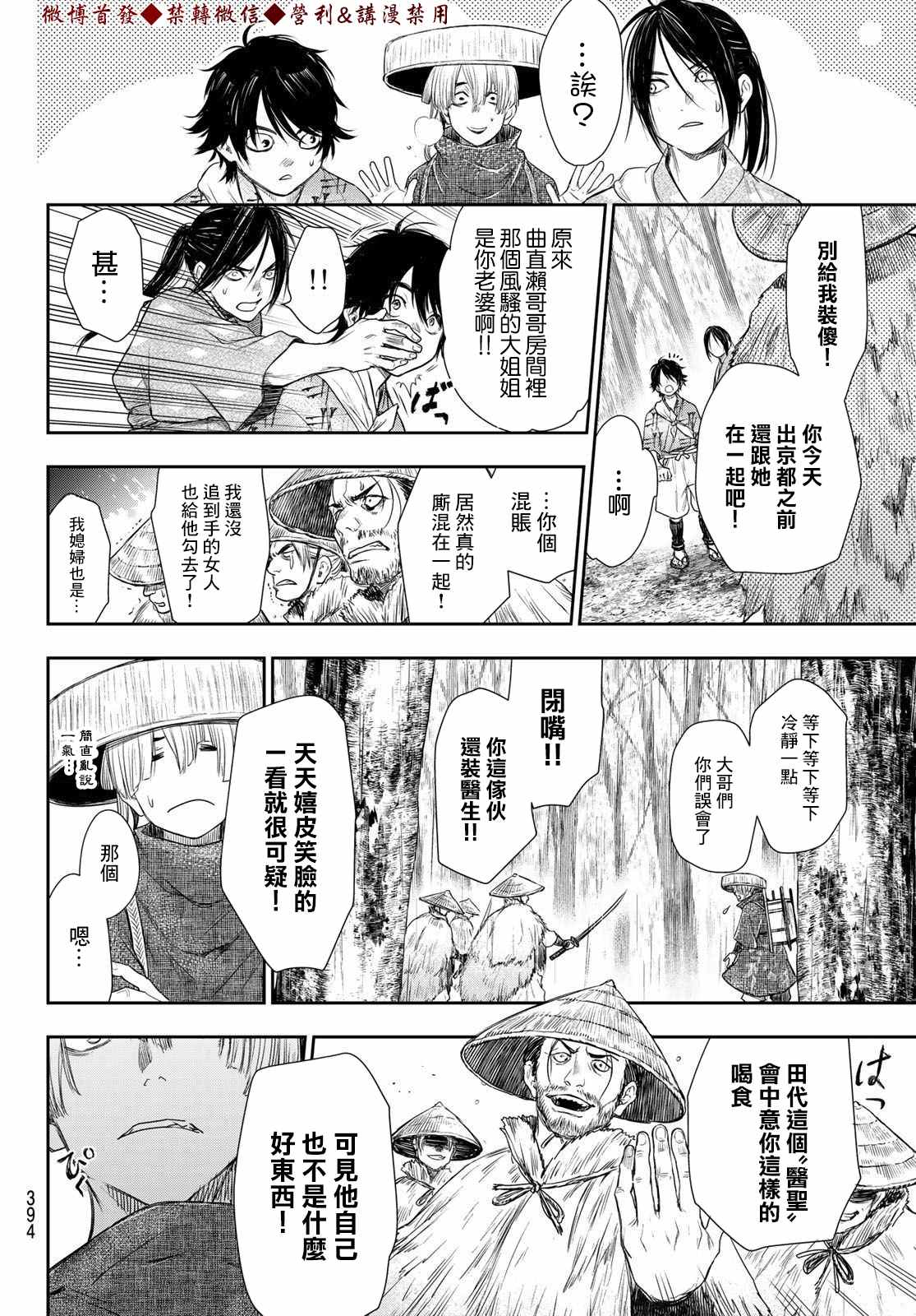 《奸义挽歌》漫画最新章节第11话免费下拉式在线观看章节第【6】张图片