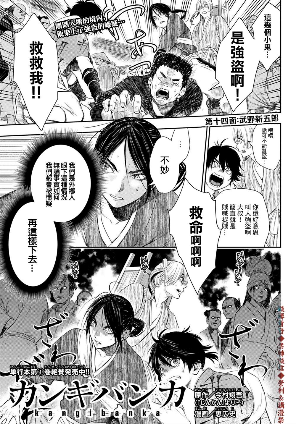 《奸义挽歌》漫画最新章节第14话免费下拉式在线观看章节第【1】张图片