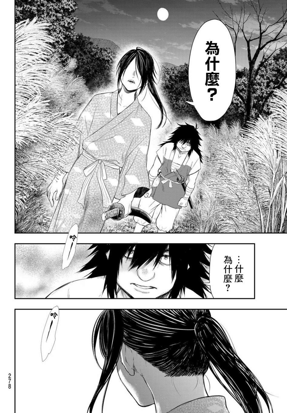 《奸义挽歌》漫画最新章节第4话免费下拉式在线观看章节第【20】张图片