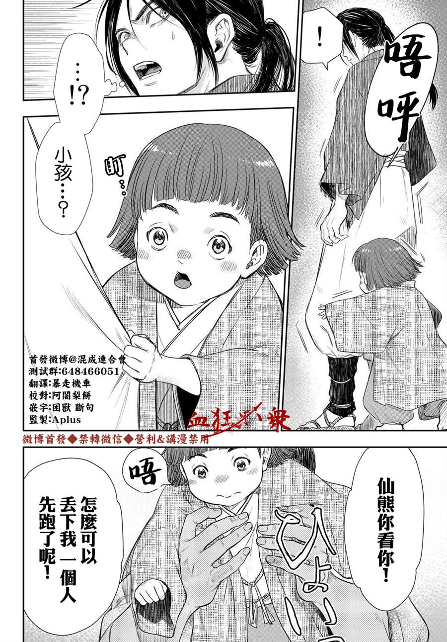 《奸义挽歌》漫画最新章节第16话免费下拉式在线观看章节第【8】张图片