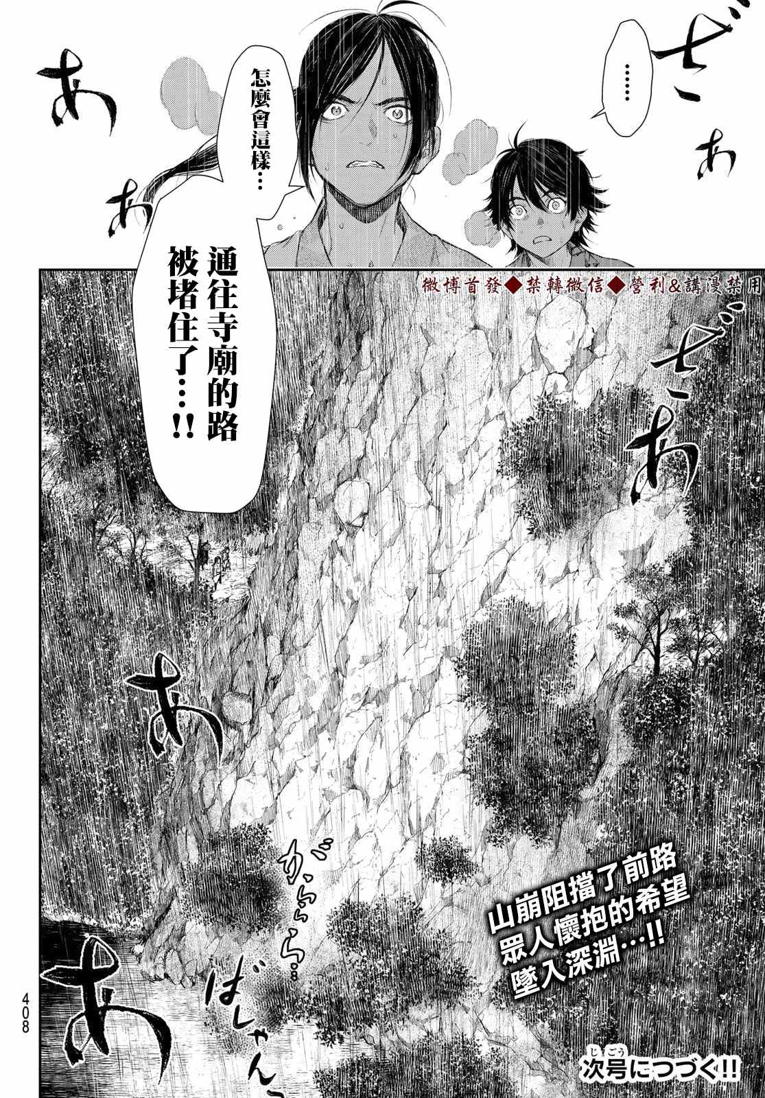 《奸义挽歌》漫画最新章节第11话免费下拉式在线观看章节第【20】张图片