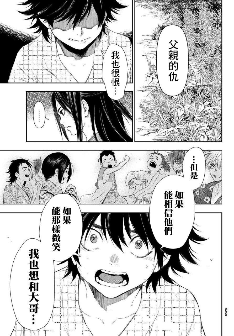 《奸义挽歌》漫画最新章节第1话免费下拉式在线观看章节第【51】张图片